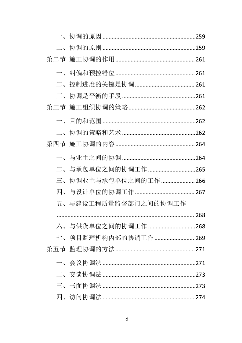 布展工程投标方案（387页）（2024年修订版）.docx 第8页