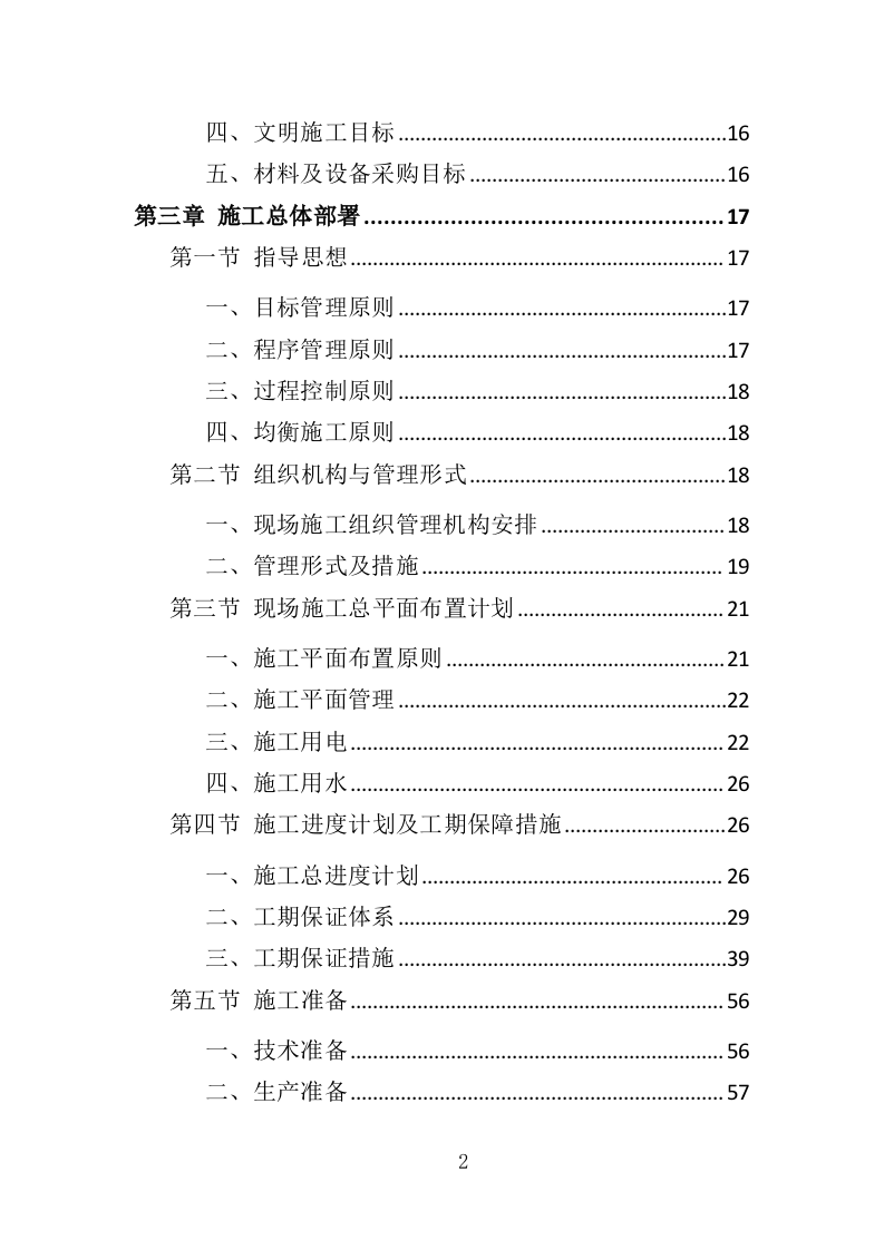 布展工程投标方案（387页）（2024年修订版）.docx 第2页