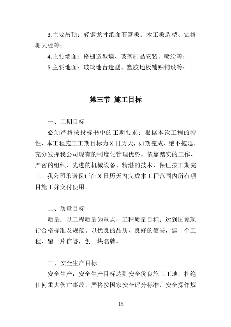 布展工程投标方案（387页）（2024年修订版）.docx 第15页
