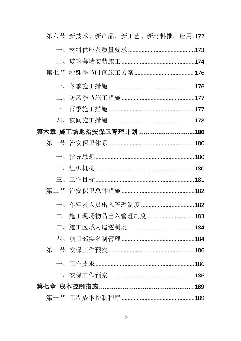 布展工程投标方案（387页）（2024年修订版）.docx 第5页