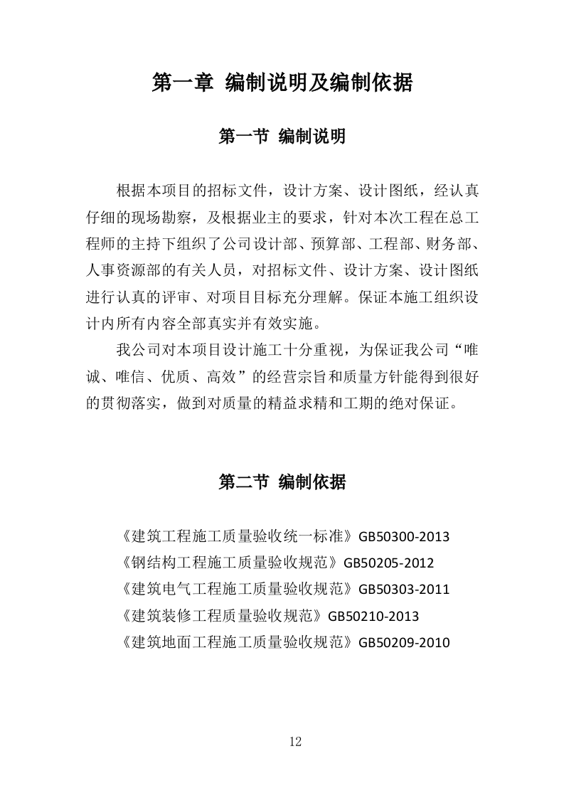 布展工程投标方案（387页）（2024年修订版）.docx 第12页