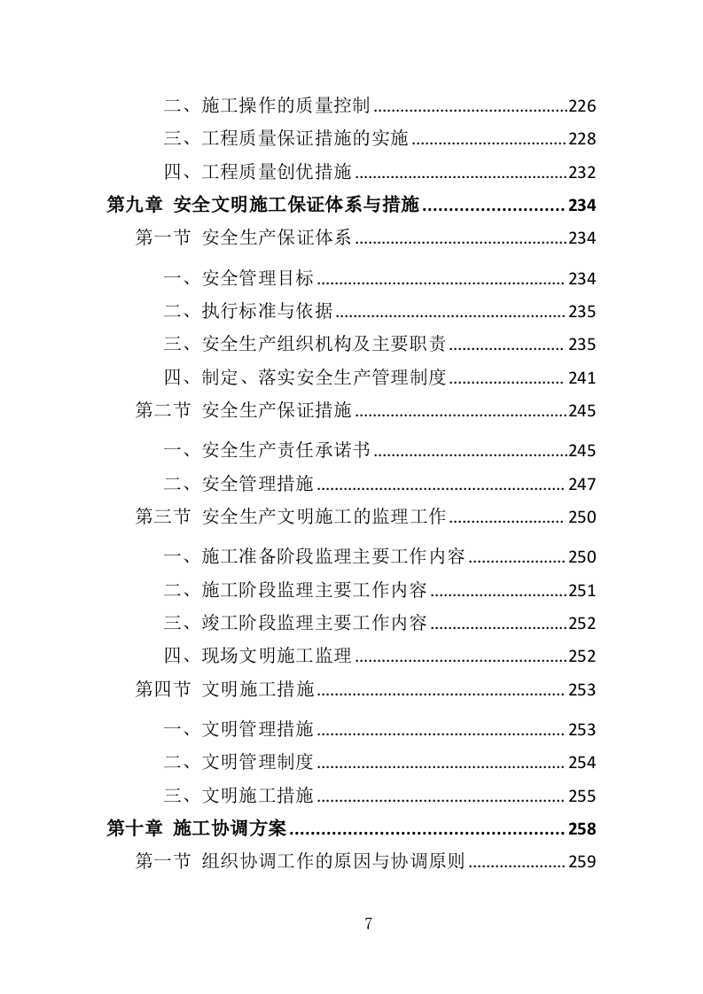 布展工程投标方案（387页）（2024年修订版）.docx 第7页