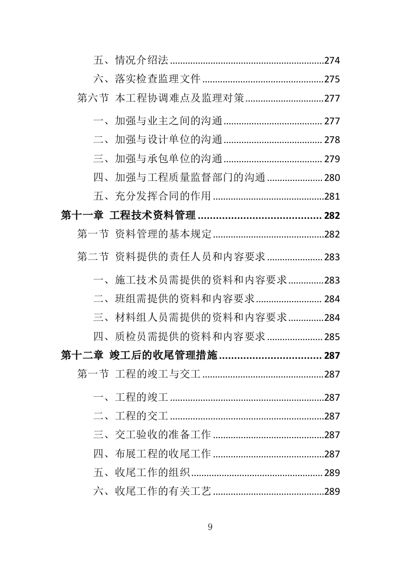 布展工程投标方案（387页）（2024年修订版）.docx 第9页