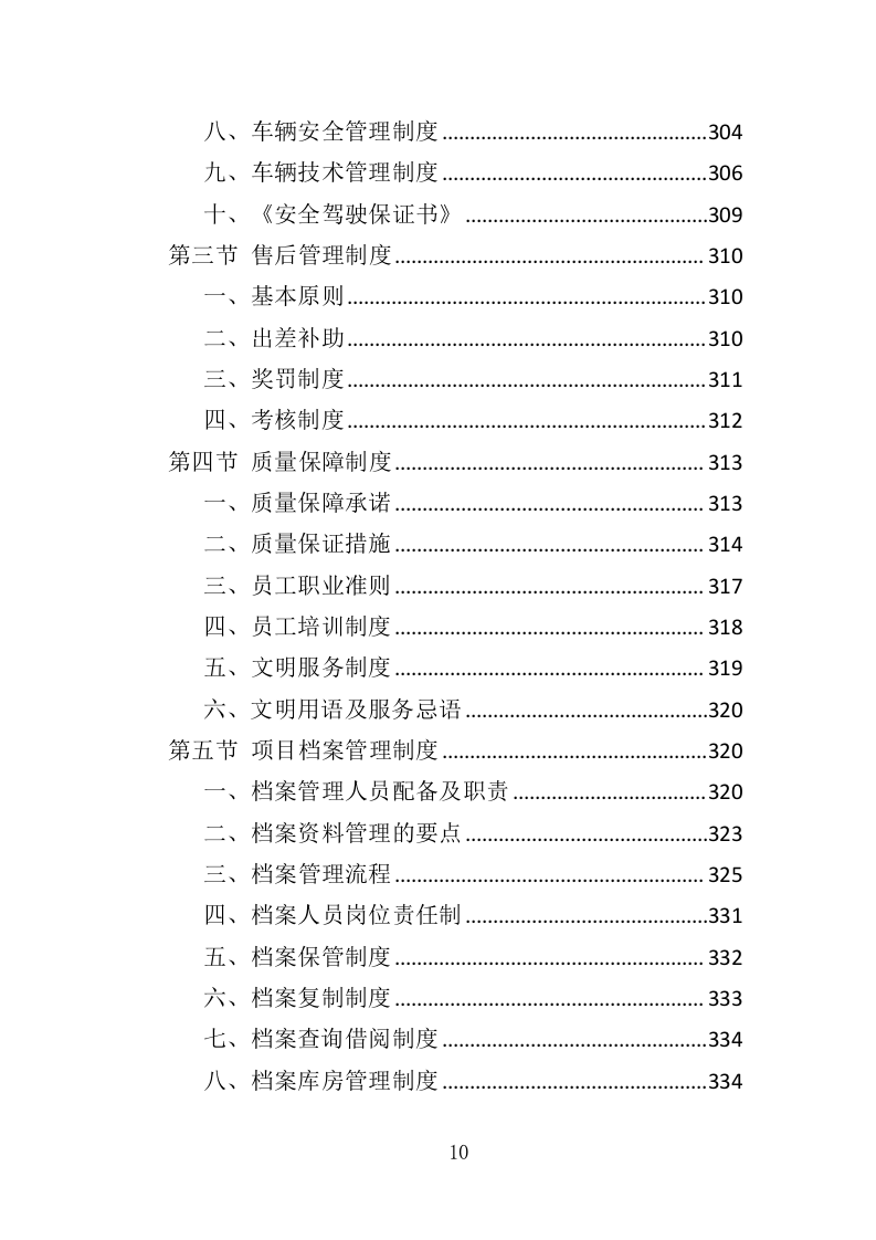 广告牌制作安装投标方案（416页）（2024年修订版）.docx 第10页