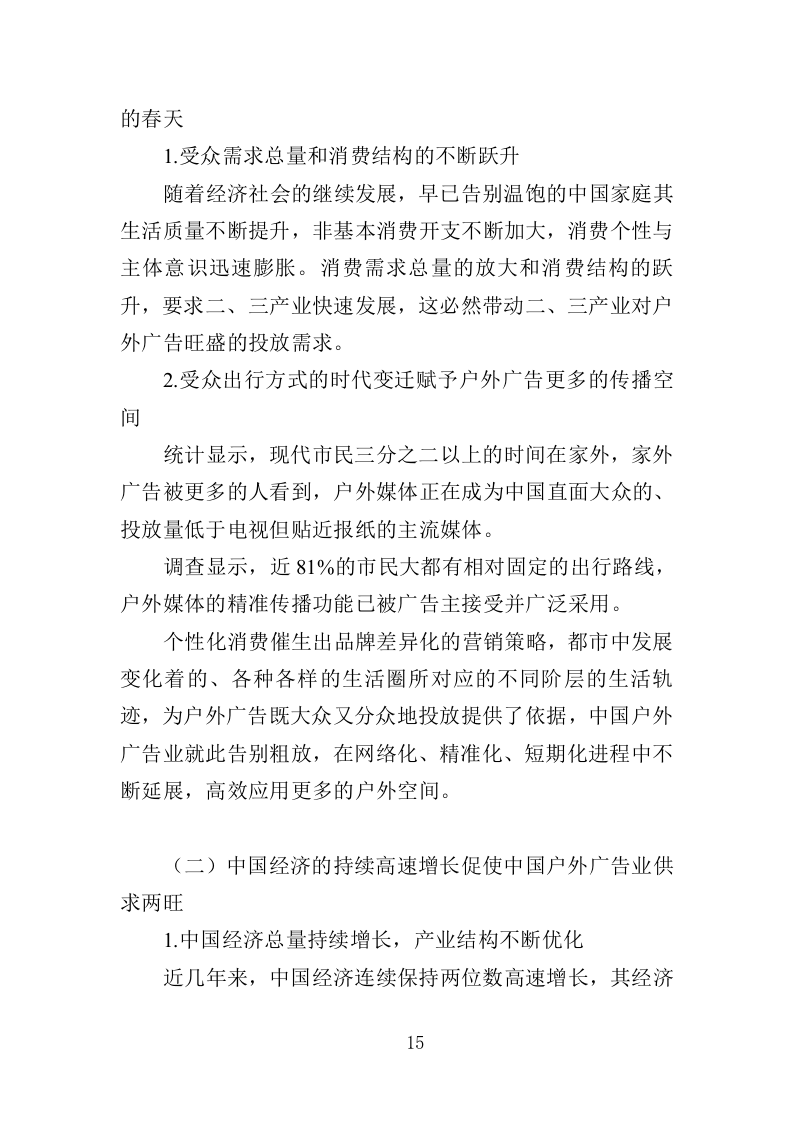 广告牌制作安装投标方案（416页）（2024年修订版）.docx 第15页