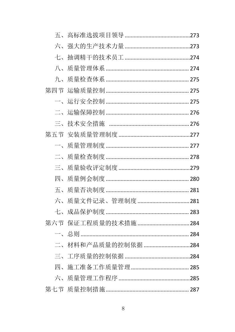 广告牌制作安装投标方案（416页）（2024年修订版）.docx 第8页