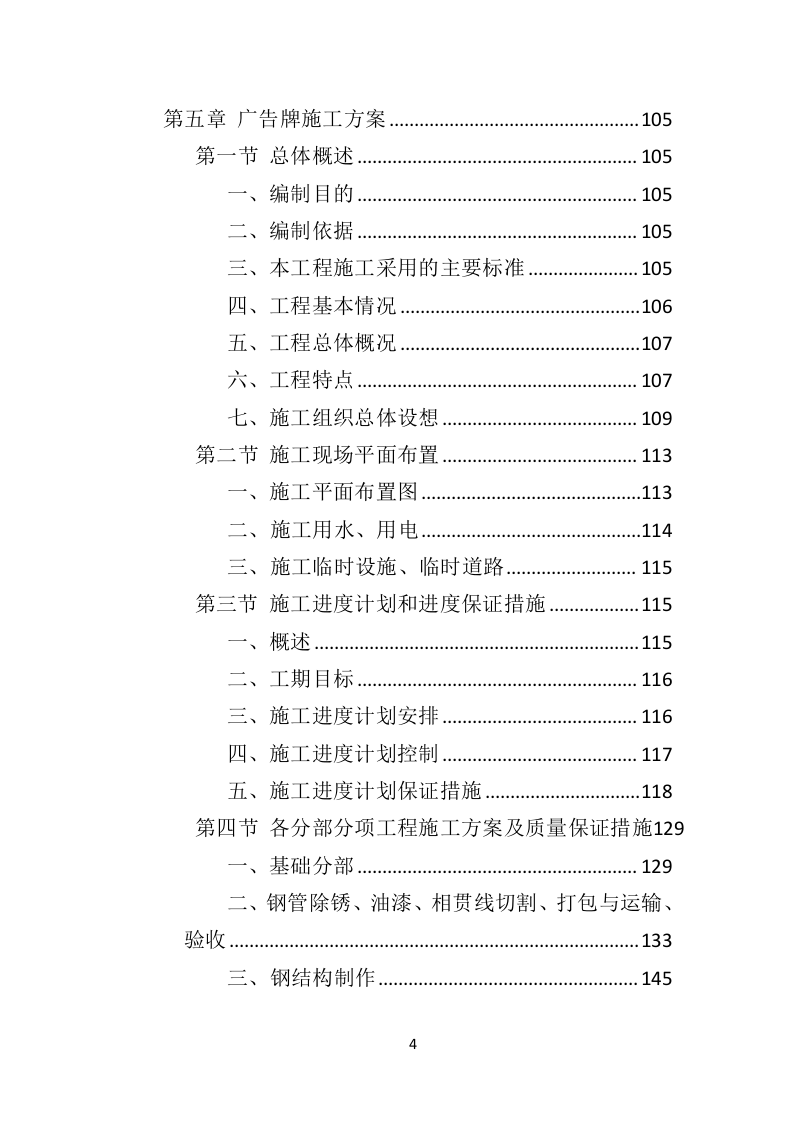 广告牌制作投标方案（481页）（2024年修订版）.docx 第4页