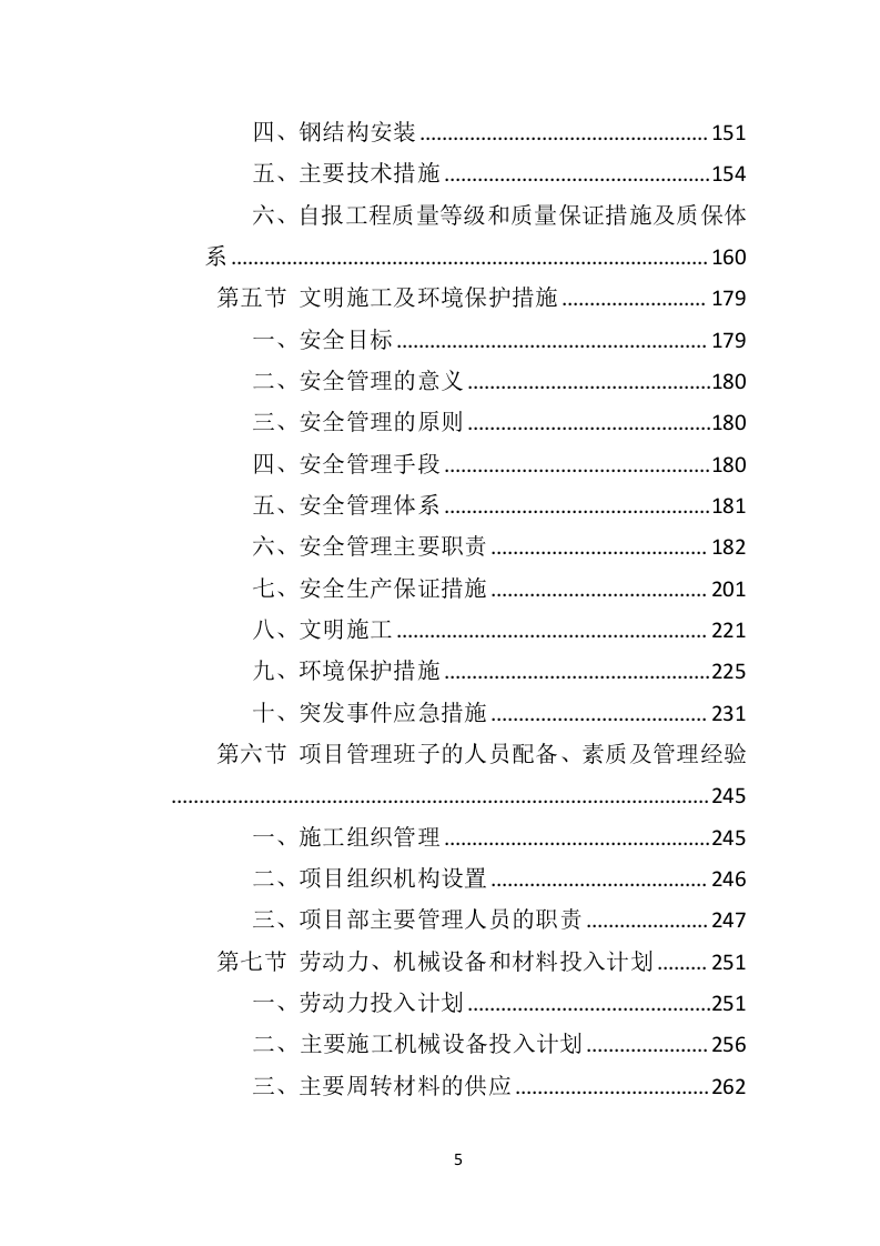 广告牌制作投标方案（481页）（2024年修订版）.docx 第5页