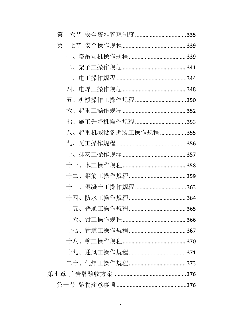 广告牌制作投标方案（481页）（2024年修订版）.docx 第7页