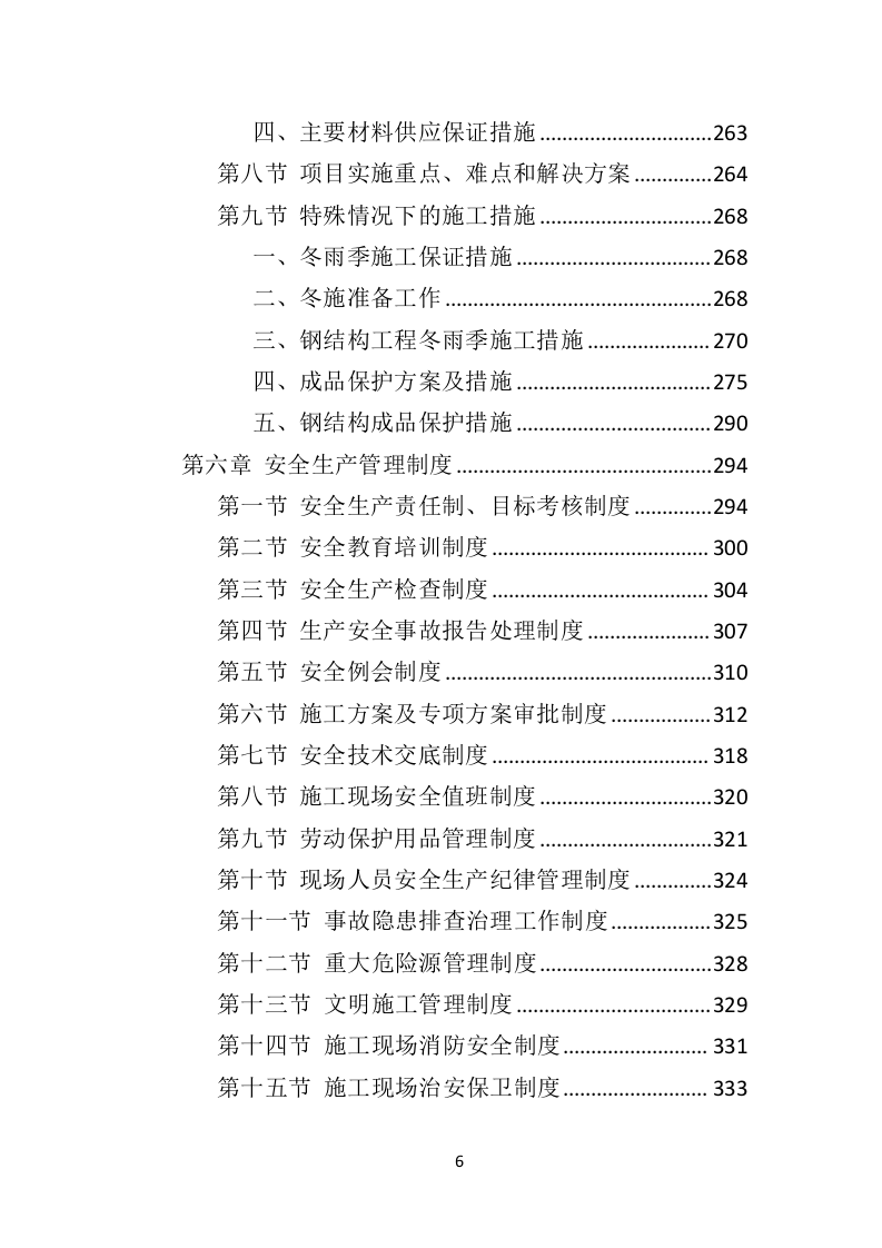 广告牌制作投标方案（481页）（2024年修订版）.docx 第6页