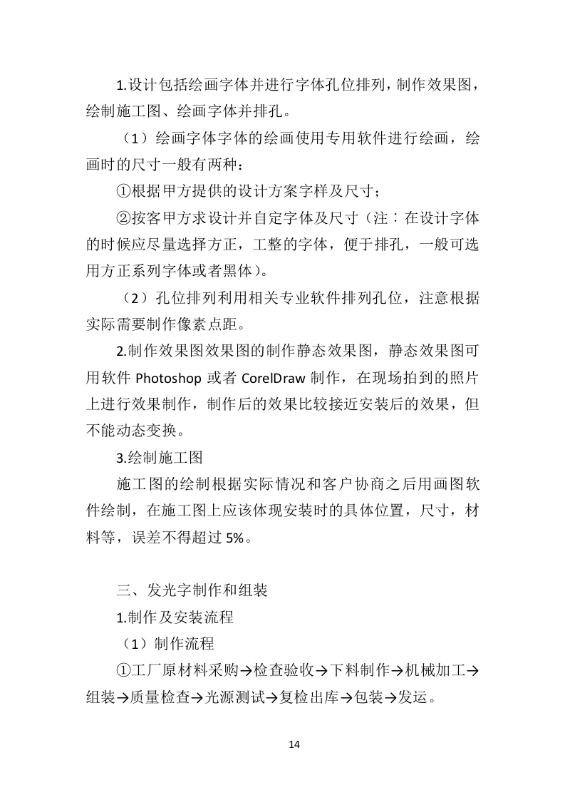 广告牌投标方案（481页）（2024年修订版）.docx 第12页