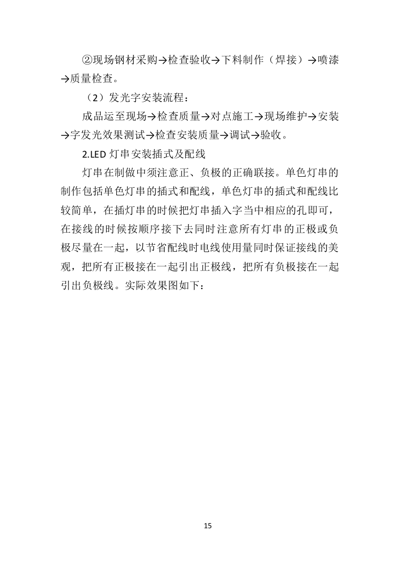 广告牌投标方案（481页）（2024年修订版）.docx 第13页