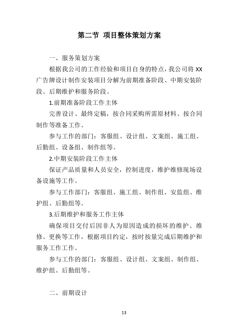 广告牌投标方案（481页）（2024年修订版）.docx 第11页