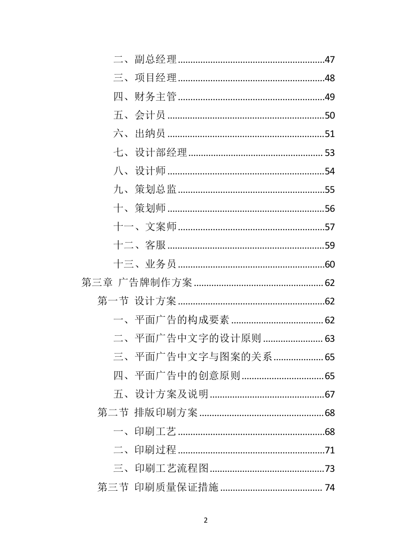 广告牌投标方案（481页）（2024年修订版）.docx 第2页