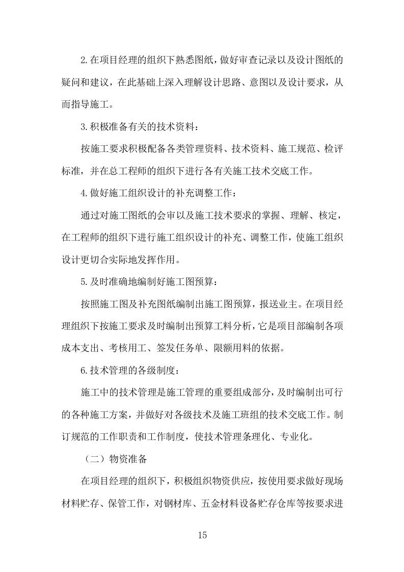 广告物料、标识牌、宣传品投标方案（353页）（2024年修订版）.docx 第13页