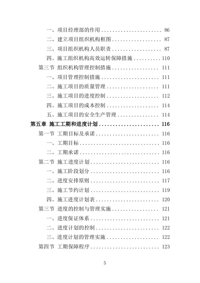 广场改造工程投标方案（367页）（2024年修订版）.docx 第5页