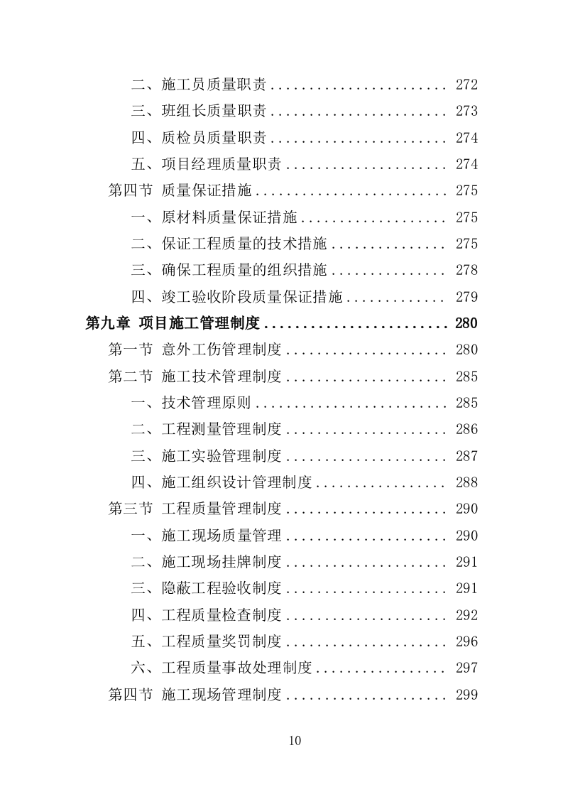 广场改造工程投标方案（367页）（2024年修订版）.docx 第10页