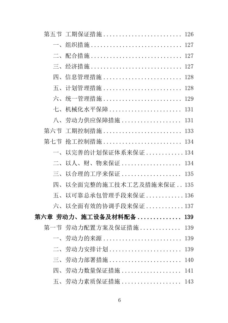 广场改造工程投标方案（367页）（2024年修订版）.docx 第6页