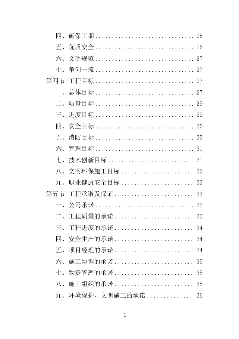 广场改造工程投标方案（367页）（2024年修订版）.docx 第2页
