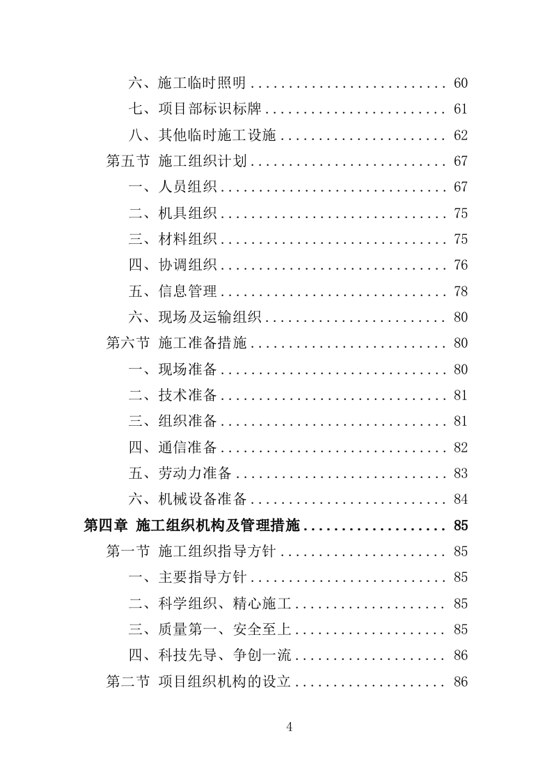 广场改造工程投标方案（367页）（2024年修订版）.docx 第4页