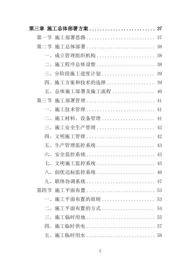 广场改造工程投标方案（367页）（2024年修订版）.docx 第3页