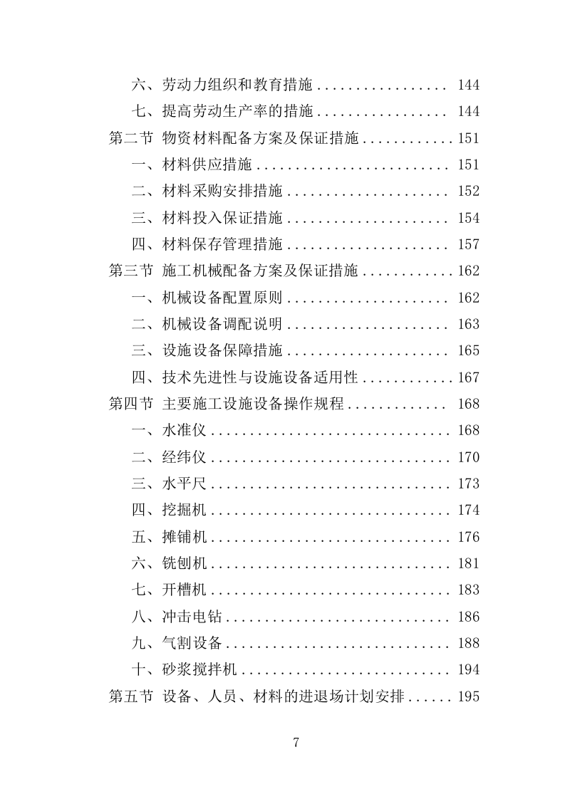 广场改造工程投标方案（367页）（2024年修订版）.docx 第7页