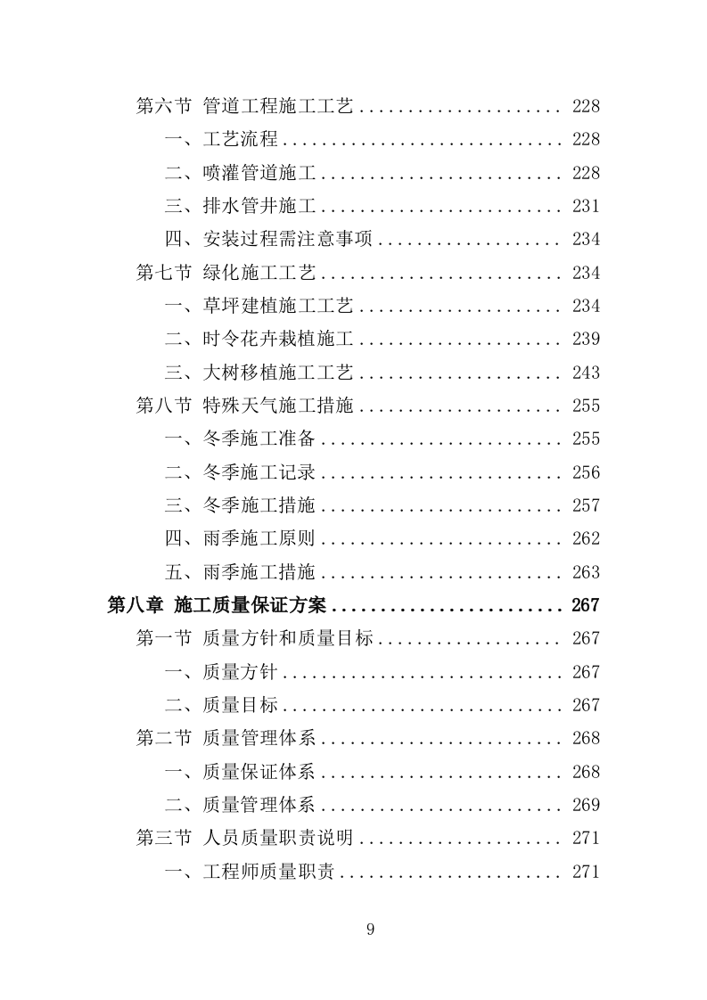 广场改造工程投标方案（367页）（2024年修订版）.docx 第9页