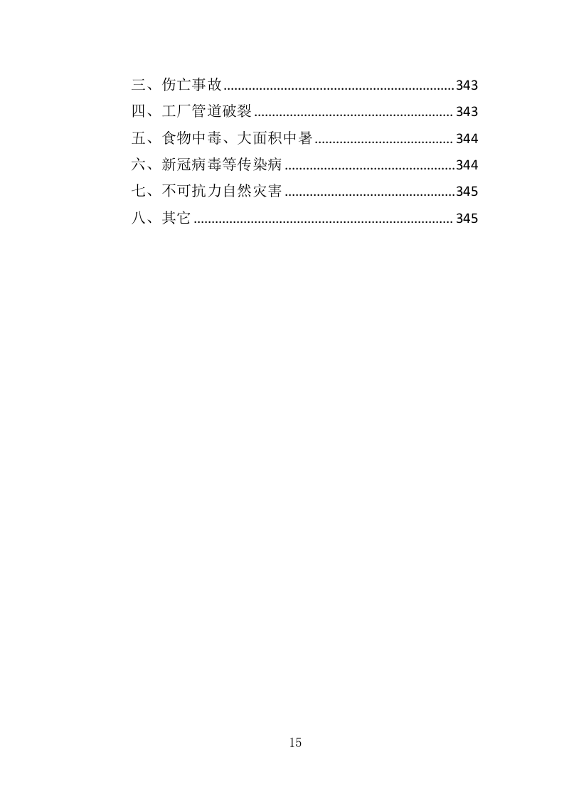 彩灯采购投标方案（346页）（2024年修订版）.docx 第14页