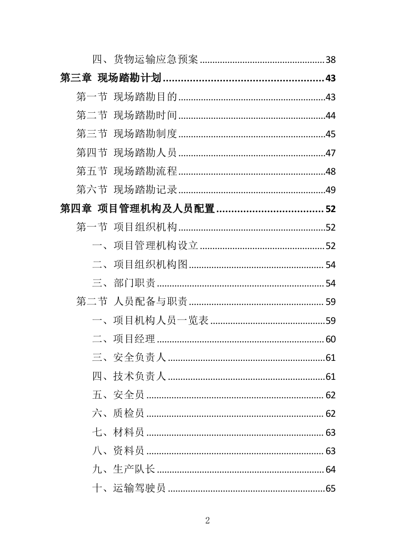 彩灯采购投标方案（346页）（2024年修订版）.docx 第2页