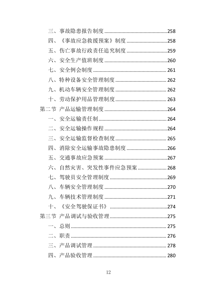 彩灯采购投标方案（346页）（2024年修订版）.docx 第12页