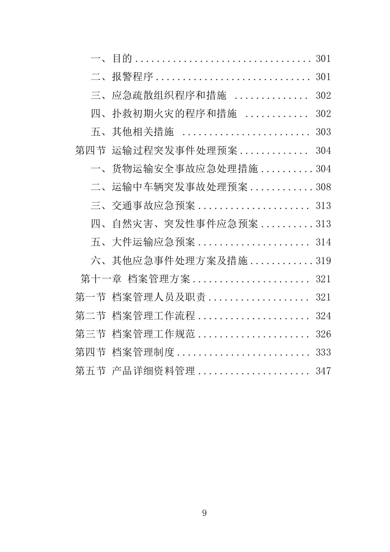 彩色多普勒超声诊断仪投标方案（350页）（2024年修订版）.docx 第9页