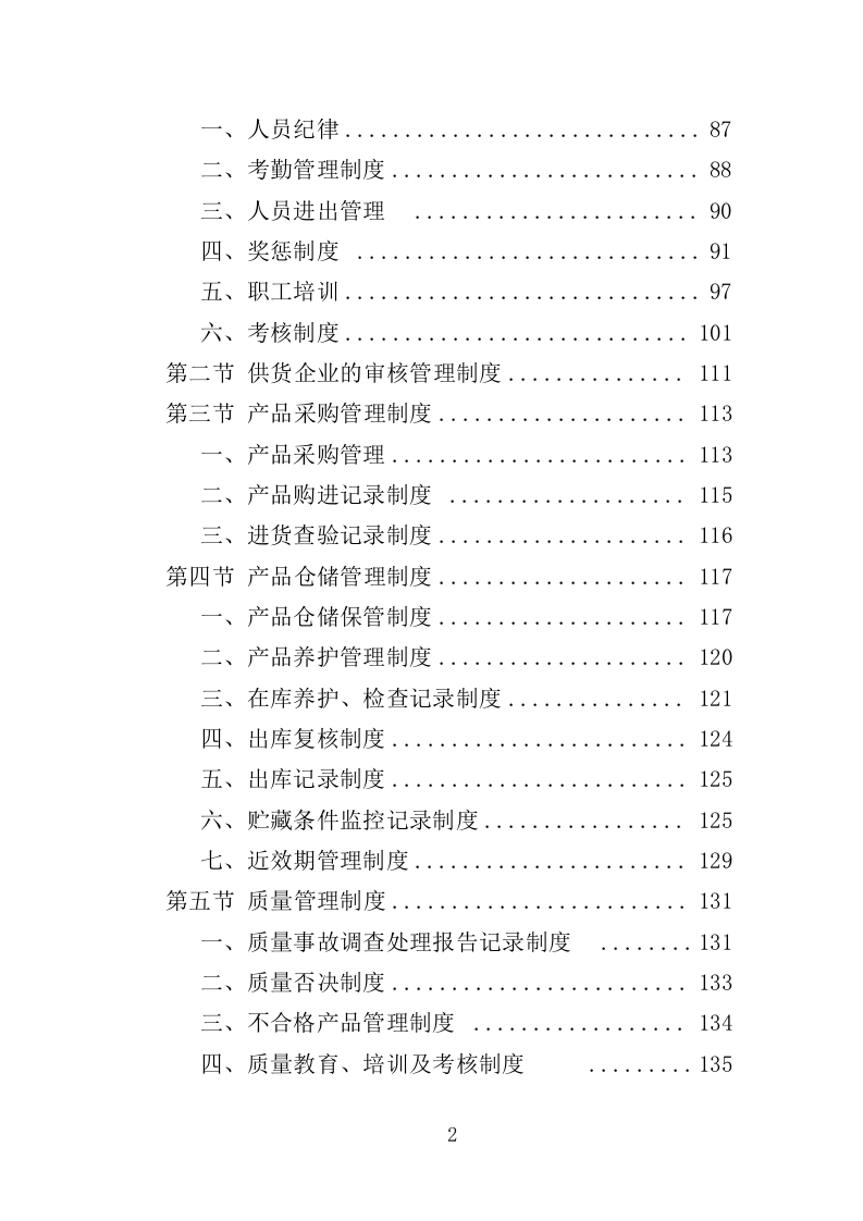 彩色多普勒超声诊断仪投标方案（350页）（2024年修订版）.docx 第2页