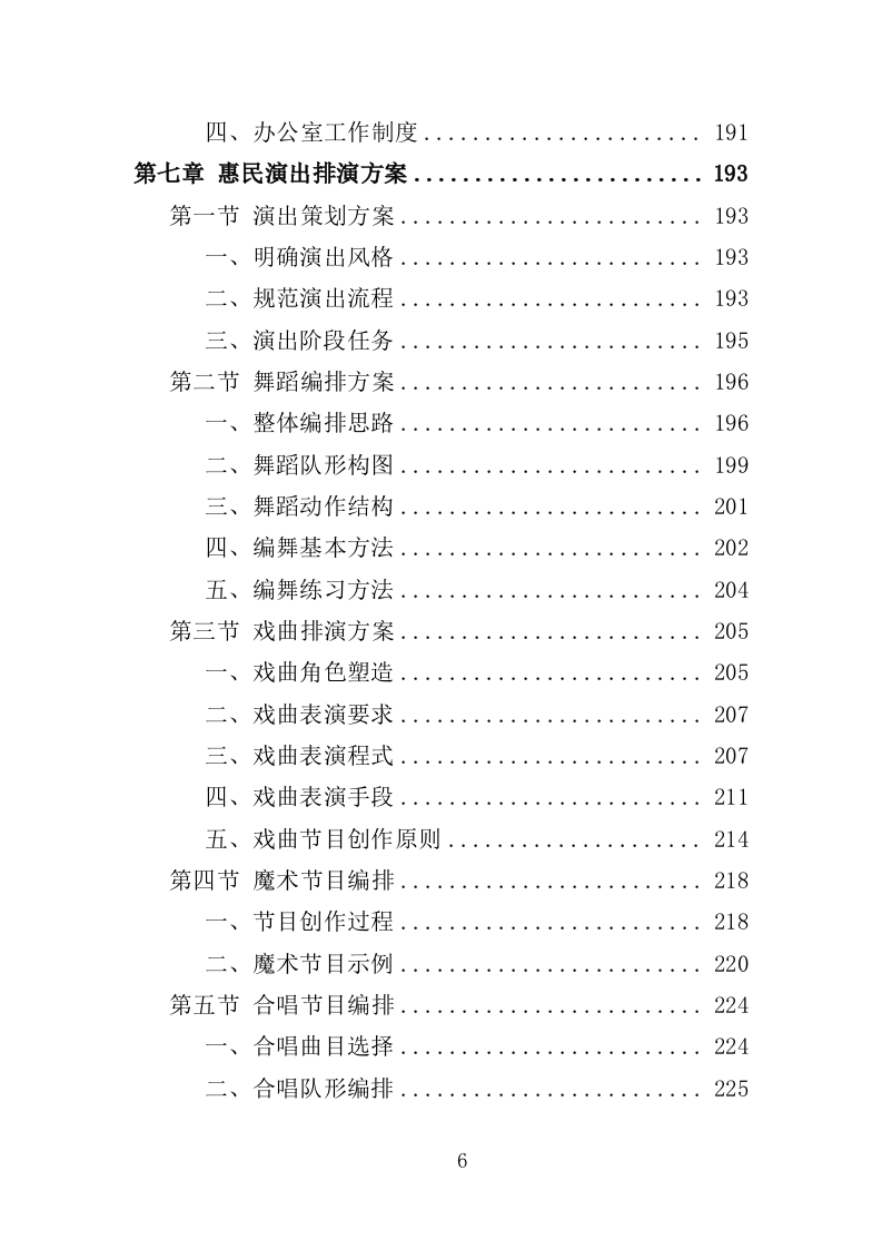 惠民演出服务投标方案（305页）（2024年修订版）.docx 第6页