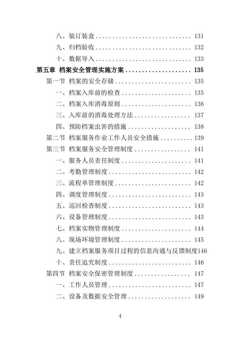 房产档案数字化服务方案（208页）（2024年修订版）.docx 第3页