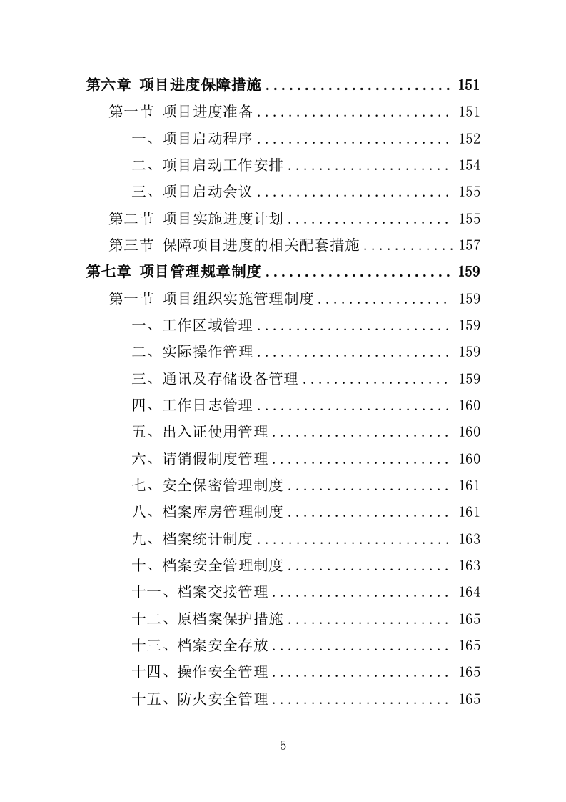 房产档案数字化服务方案（208页）（2024年修订版）.docx 第4页