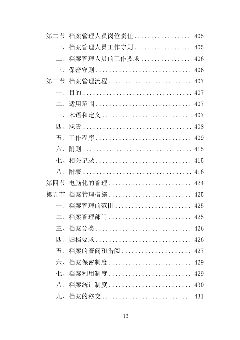 房屋安全隐患排查投标方案（435页）（2024年修订版）.docx 第13页