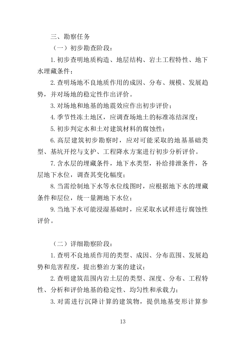 房屋建筑勘察设计服务投标方案（338页）（2024年修订版）.docx 第13页