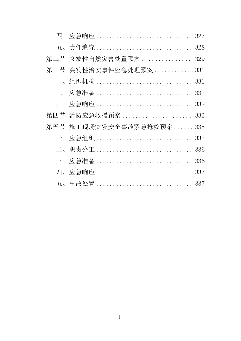 房屋建筑勘察设计服务投标方案（338页）（2024年修订版）.docx 第11页