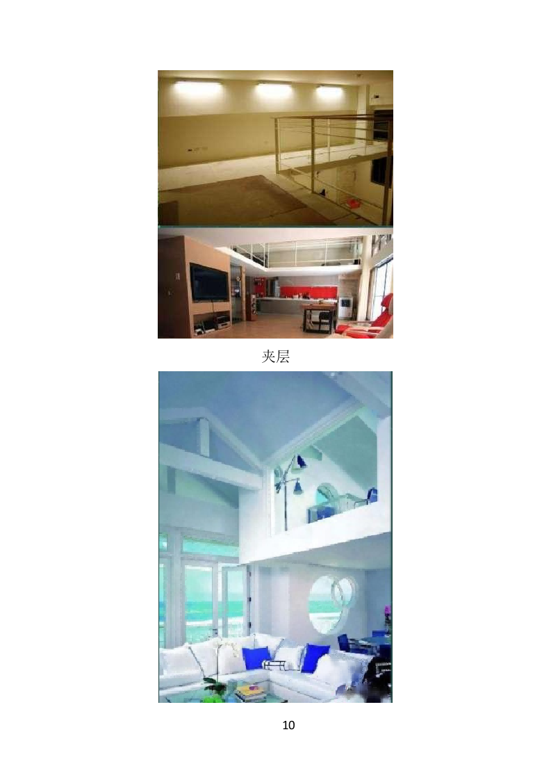 房屋建筑调查服务投标方案（214页）（2024年修订版）.docx 第8页