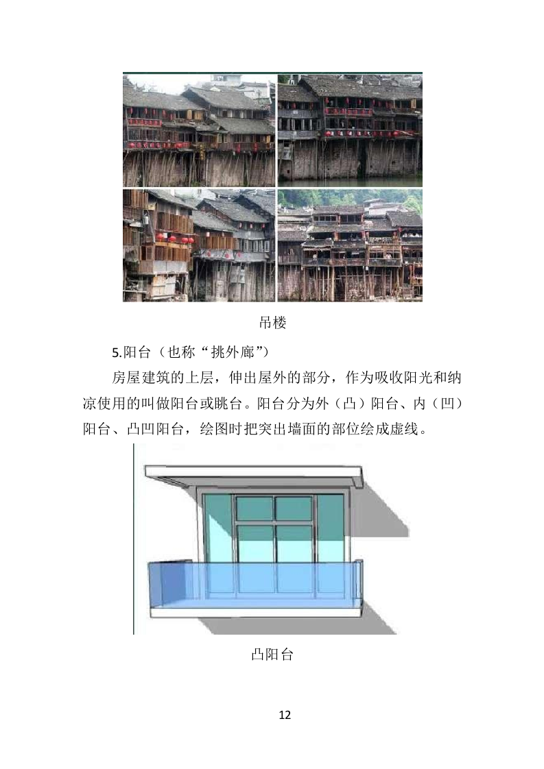 房屋建筑调查服务投标方案（214页）（2024年修订版）.docx 第10页