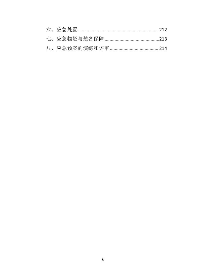 房屋建筑调查服务投标方案（214页）（2024年修订版）.docx 第5页