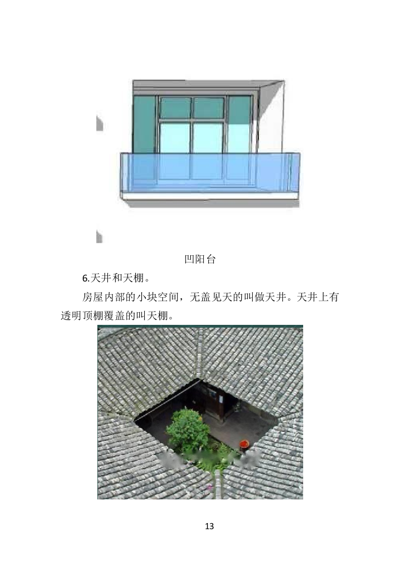 房屋建筑调查服务投标方案（214页）（2024年修订版）.docx 第11页