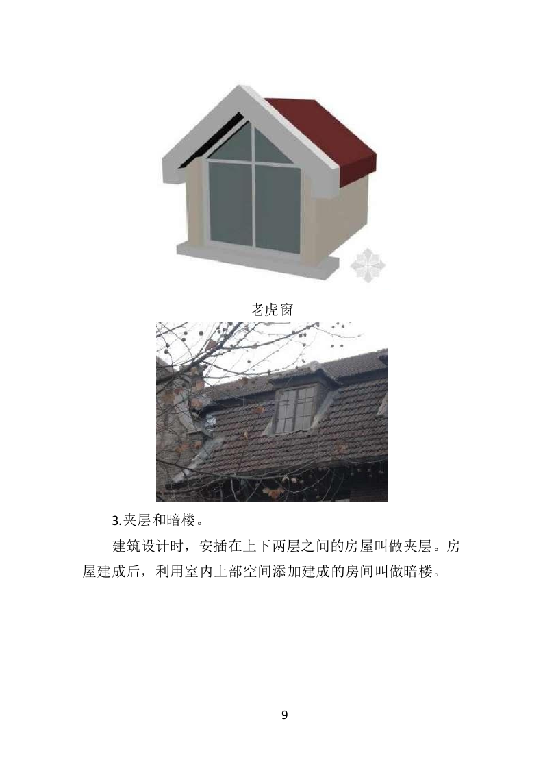 房屋建筑调查服务投标方案（214页）（2024年修订版）.docx 第7页