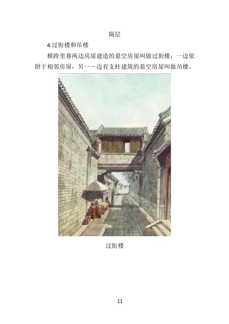 房屋建筑调查服务投标方案（214页）（2024年修订版）.docx 第9页