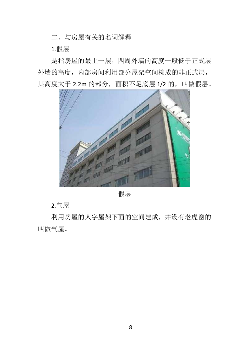 房屋建筑调查服务投标方案（214页）（2024年修订版）.docx 第6页