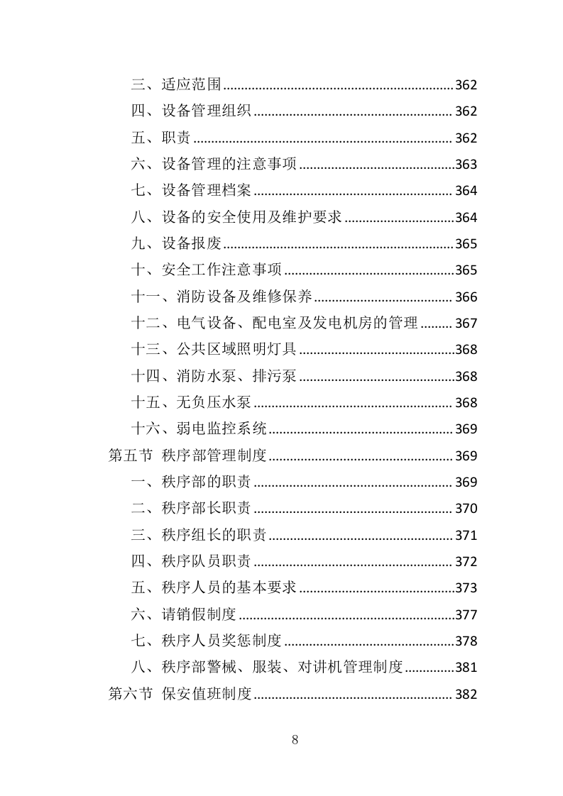 房屋租赁运营服务投标方案（422页）（2024年修订版）.docx 第7页