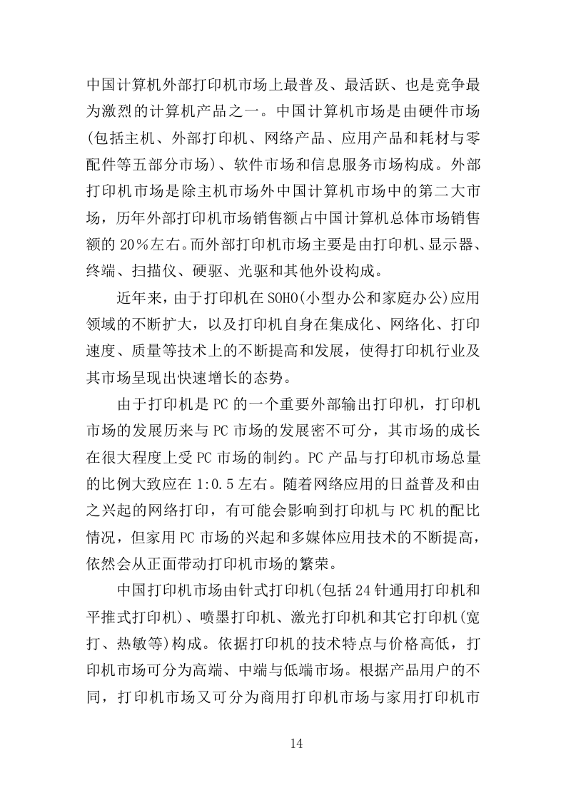 打印机采购投标方案（418页）（2024年修订版）.docx 第11页