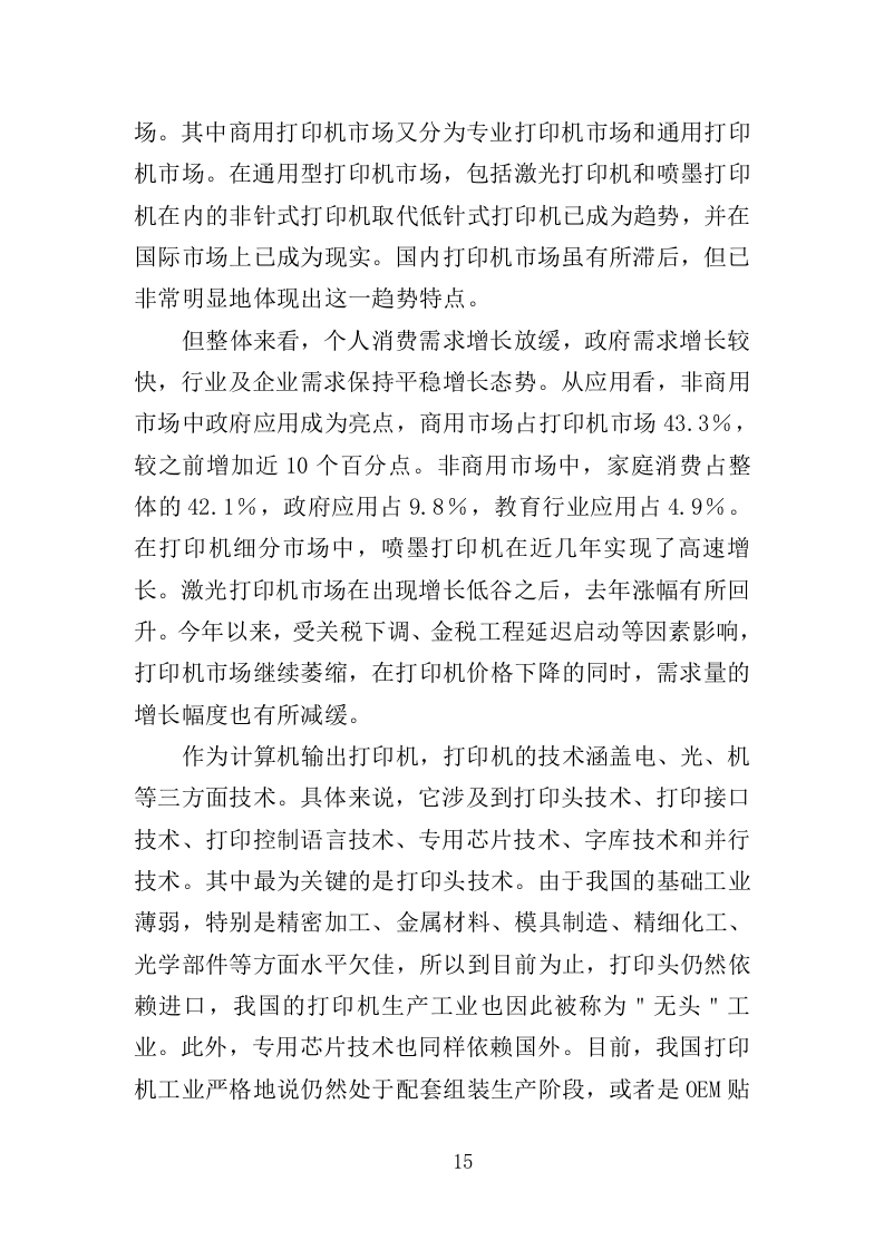 打印机采购投标方案（418页）（2024年修订版）.docx 第12页