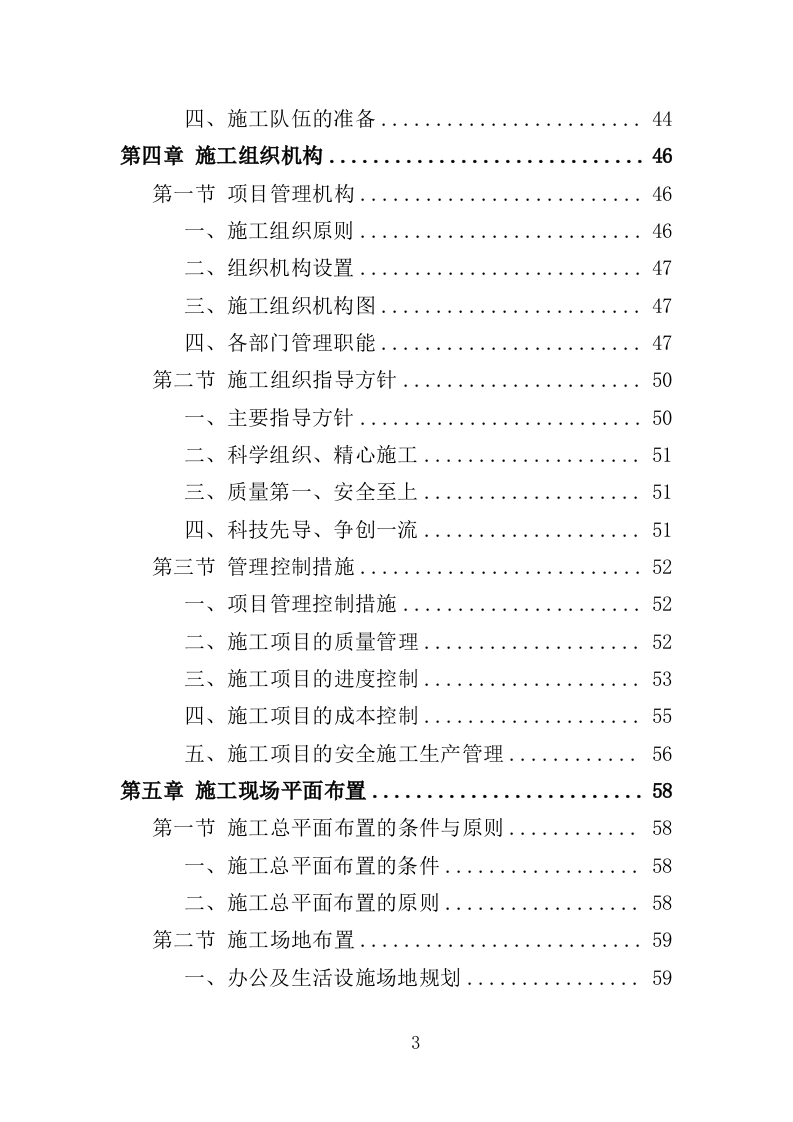 护岸工程投标方案（468页）（2024年修订版）.docx 第3页