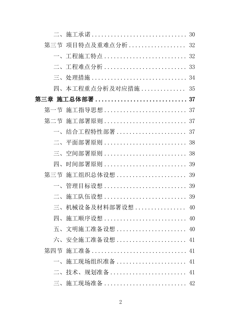 护岸工程投标方案（468页）（2024年修订版）.docx 第2页